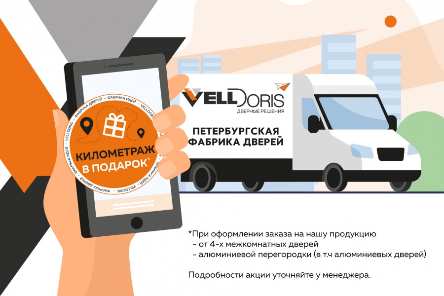 Километраж в подарок!